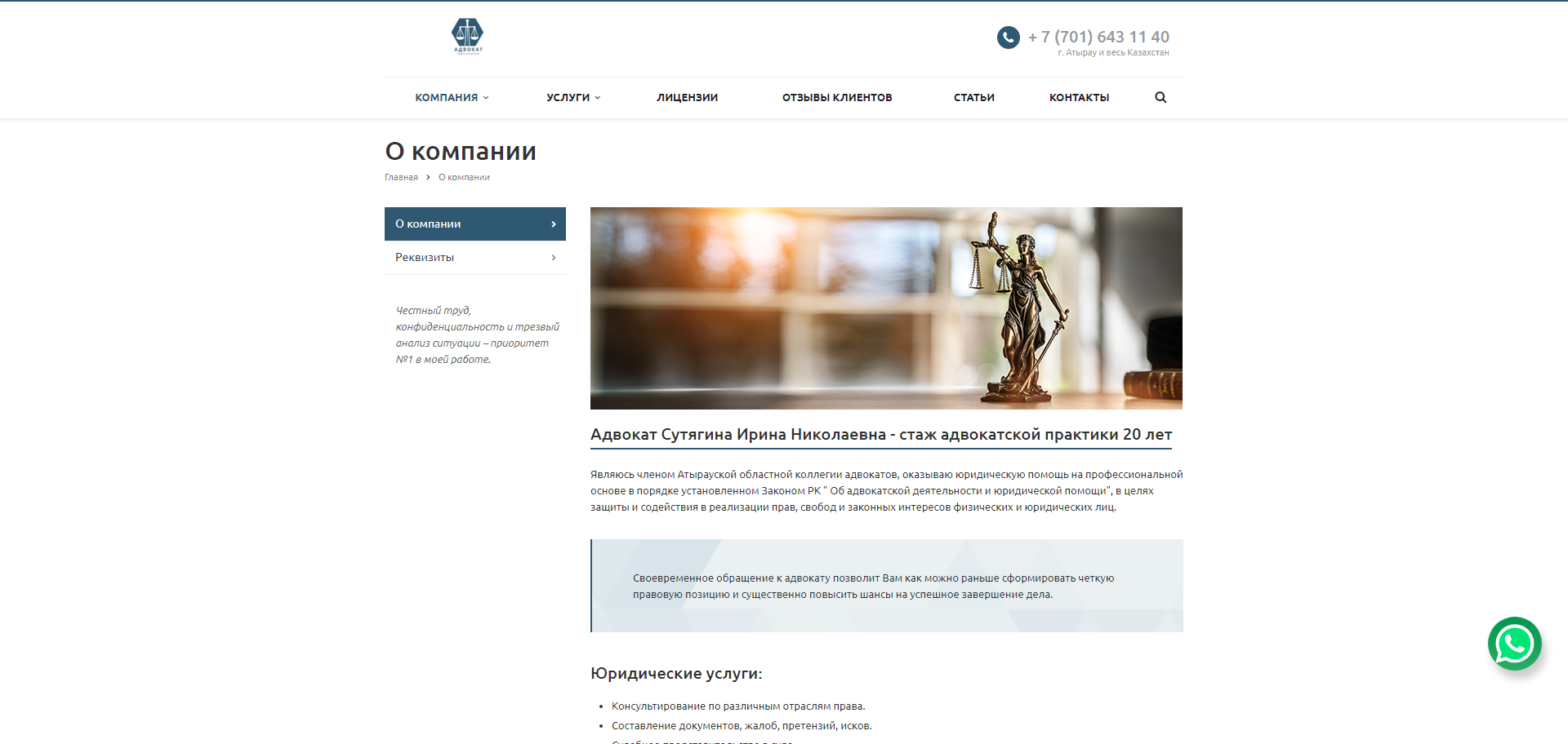 сайт адвокат сутягина